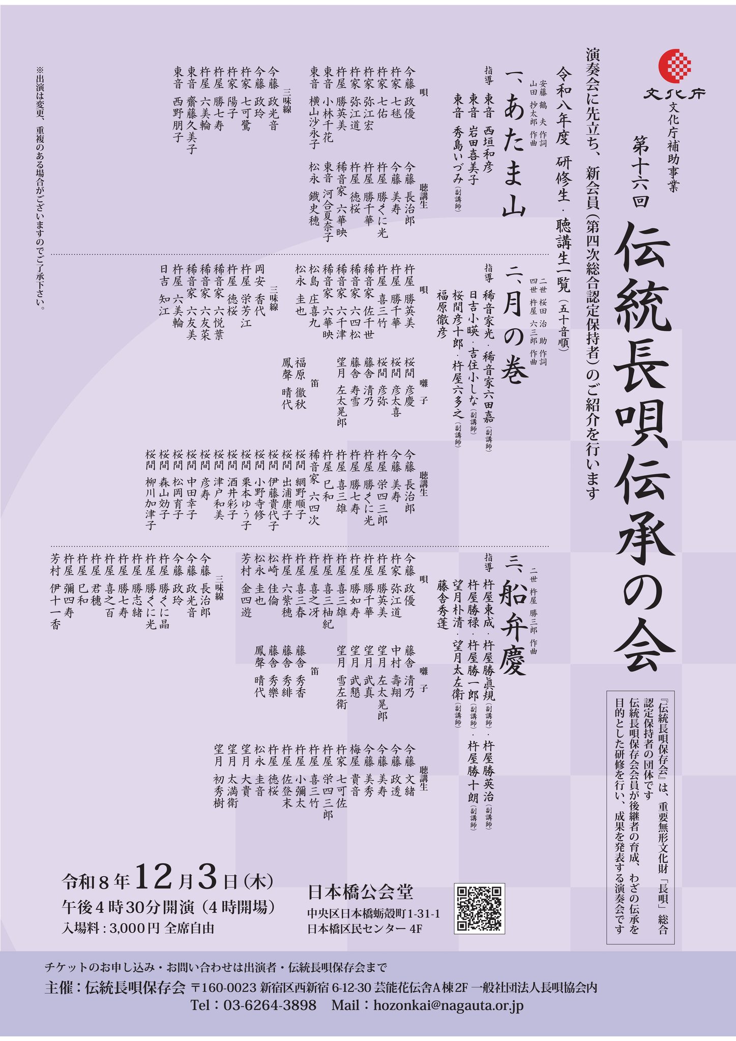 第16回伝統長唄伝承の会 チラシ