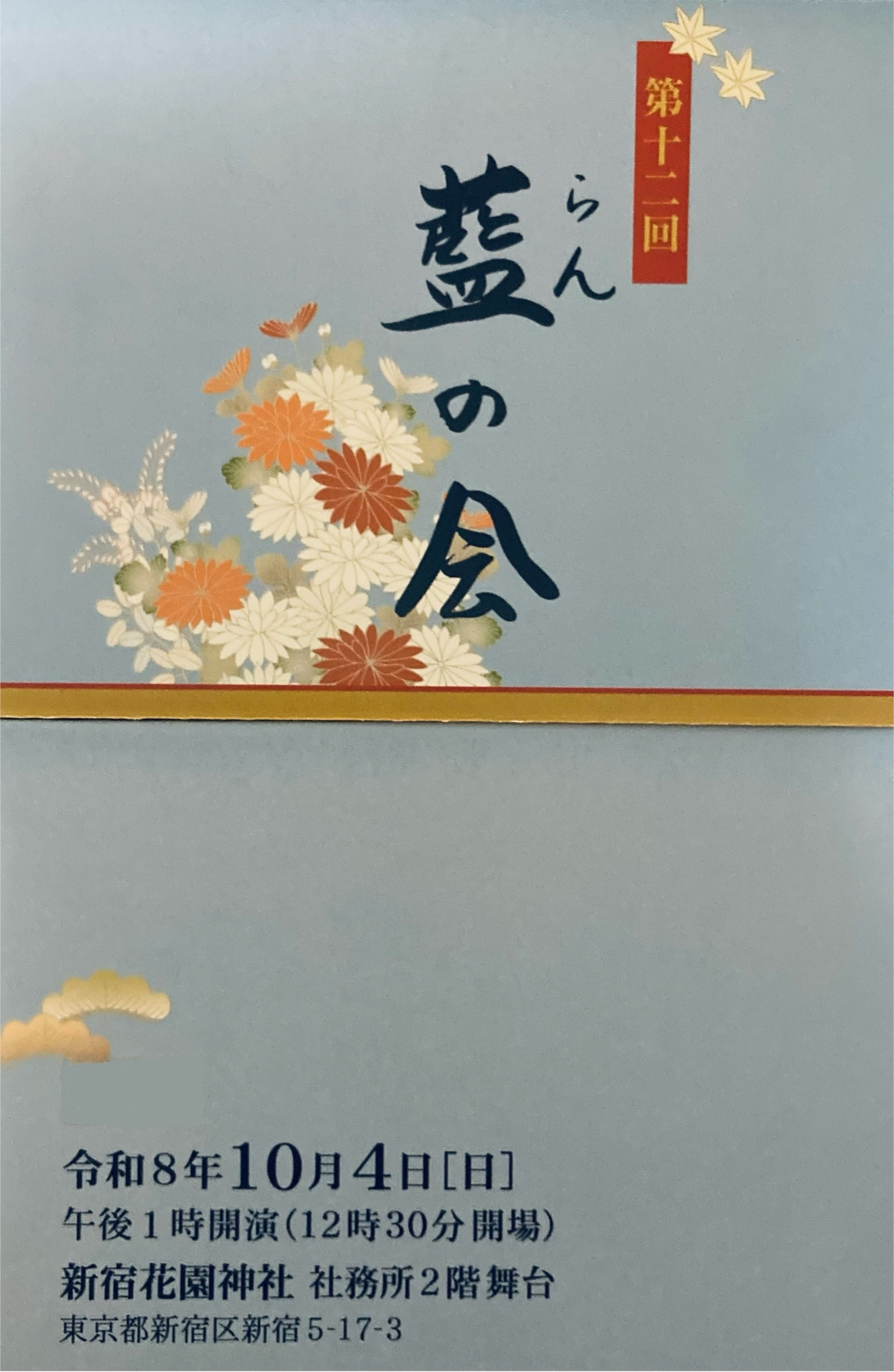 第12回藍の会