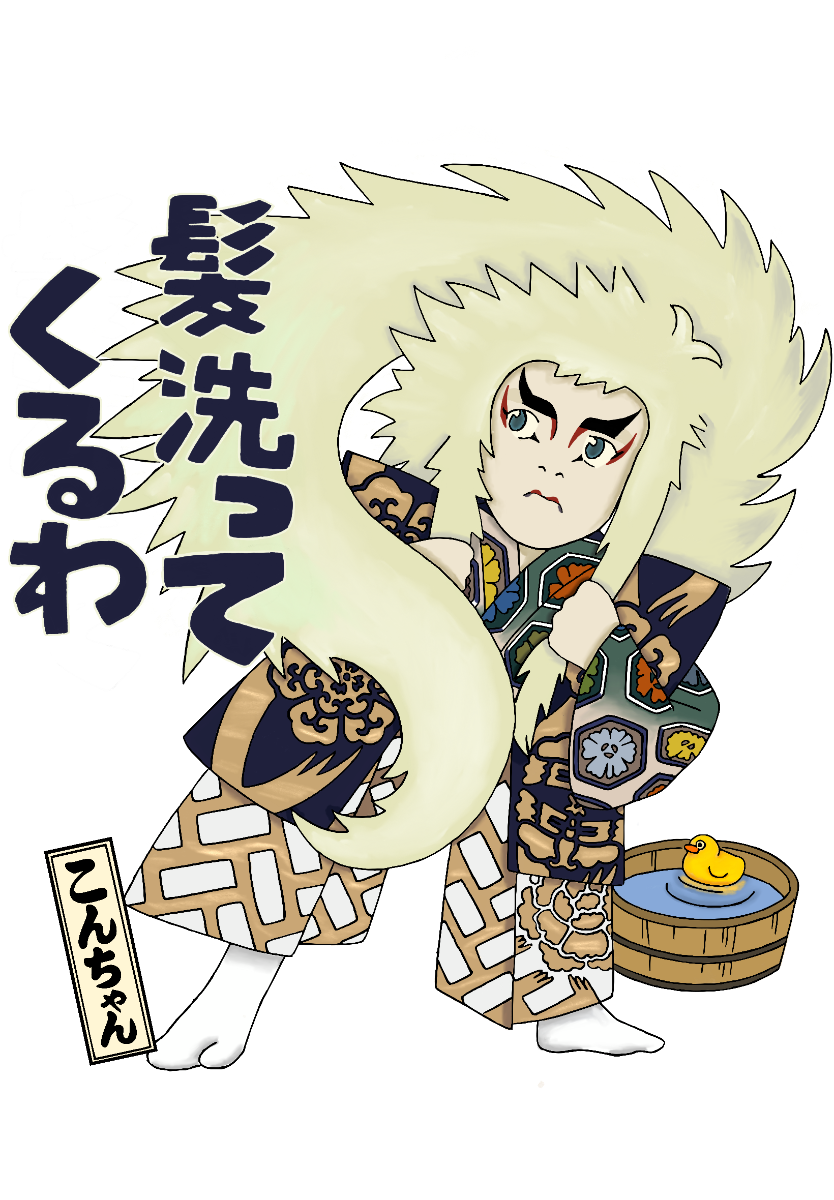 Kabuki Kon-chan Kakkoii Sticker